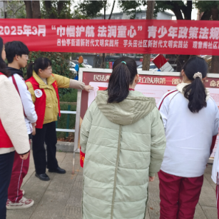 吕仙亭街道联合开展“巾帼护法 法润童心”  青少年政策法规宣传活动