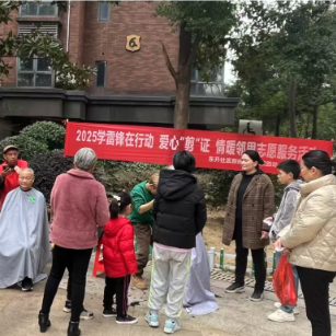 东升社区：学雷锋热潮涌动，爱心“剪”证温暖邻里