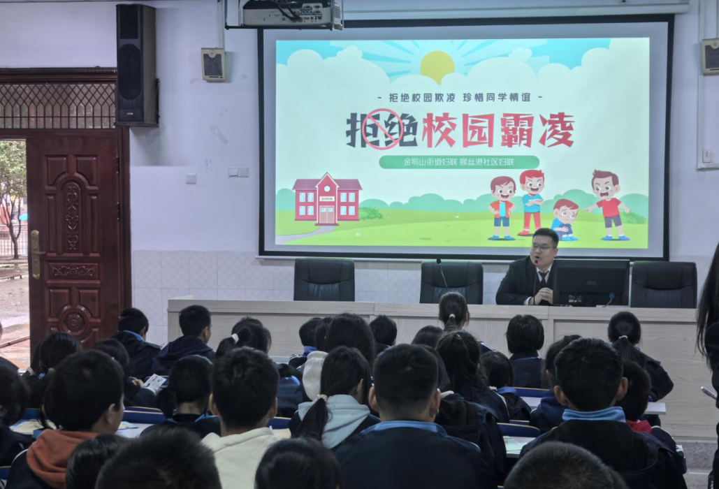 螺丝港社区：拒绝校园欺凌    共建阳光校园
