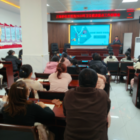 议实事，谋实招，求实效——三眼桥社区医院召开年初工作动员会