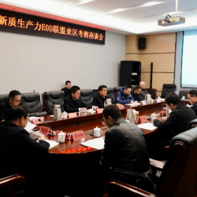 中国新质生产力EOD联盟来我区考察 