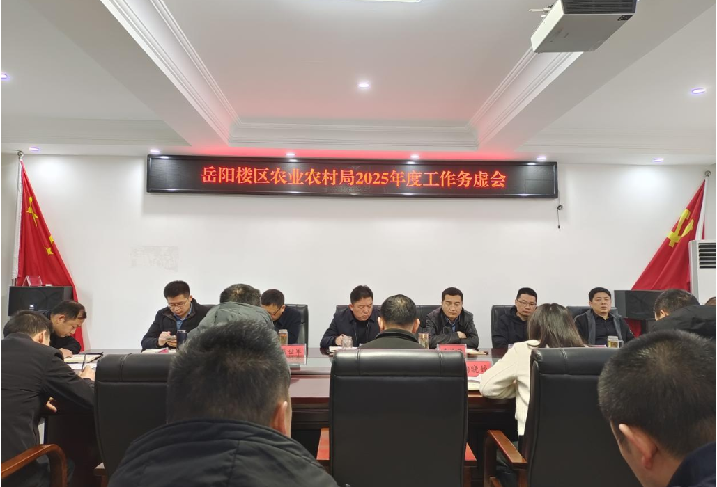 以思想解放促推工作提质增效——区农业农村局召开2025年工作务虚会