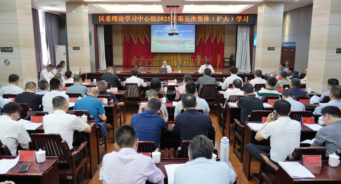 曾平原主持区委理论学习中心组2025年第五次集体（扩大）学习