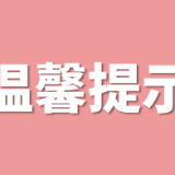 红十字救在身边：发现有人落水，该怎么办？