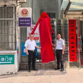 共建医联体 合作促发展——岳阳市妇幼保健院与岳阳楼区第二人民医院结成紧密型医联体揭牌仪式暨义诊活动