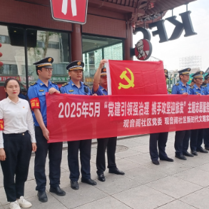 党建引领强治理 携手攻坚迎旅发