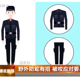 野外防蛇有招 被咬应对要早