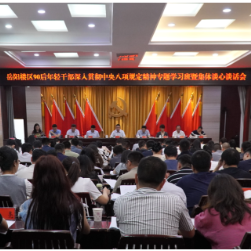 我区召开90后年轻干部深入贯彻中央八项规定精神专题学习班暨集体谈心谈话会