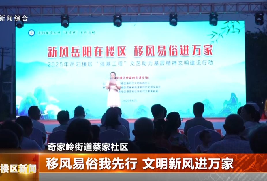 奇家岭街道蔡家社区：移风易俗我先行 文明新风进万家 