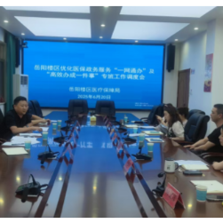 岳阳楼区数据局召开医保政务服务工作调度会