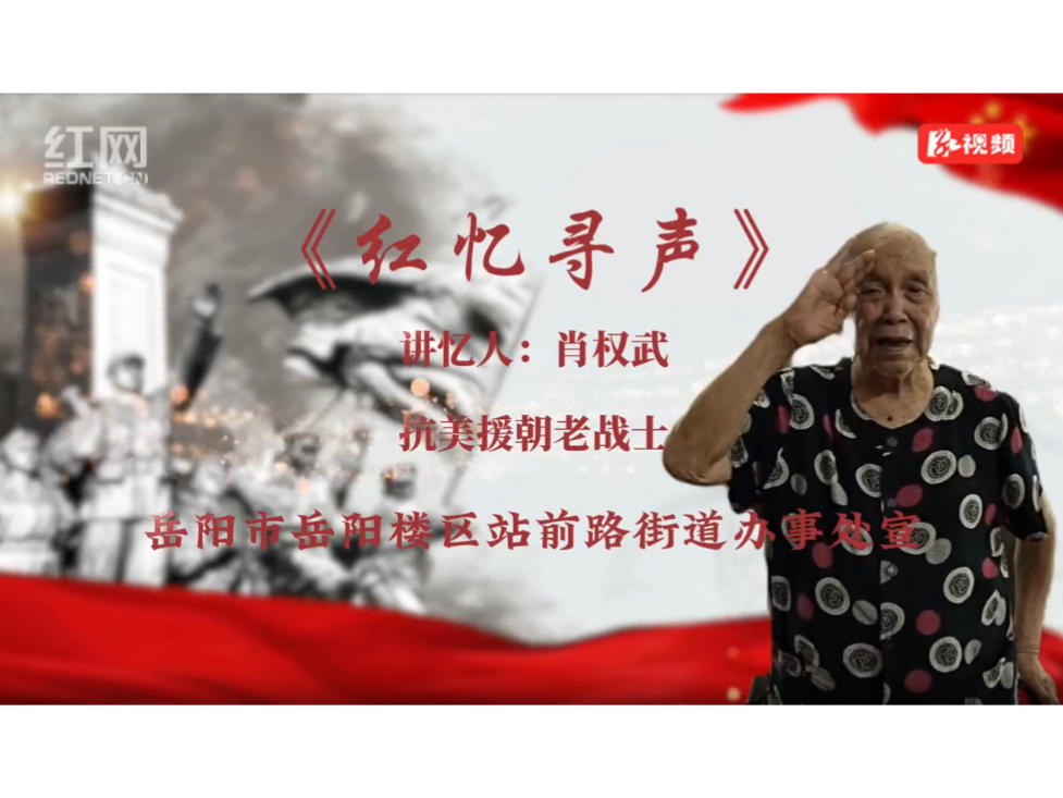 烽烟记忆：老兵口述抗美援朝