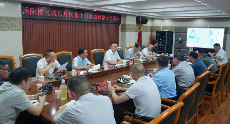 我区召开城东片区集中供水项目建设会商会