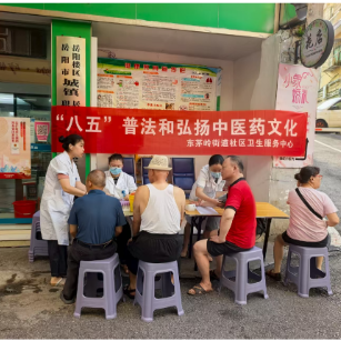 弘扬中医文化  推进“八五”普法宣传