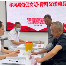 通海路管理处：关注骨骼健康  社区义诊“医”路同行
