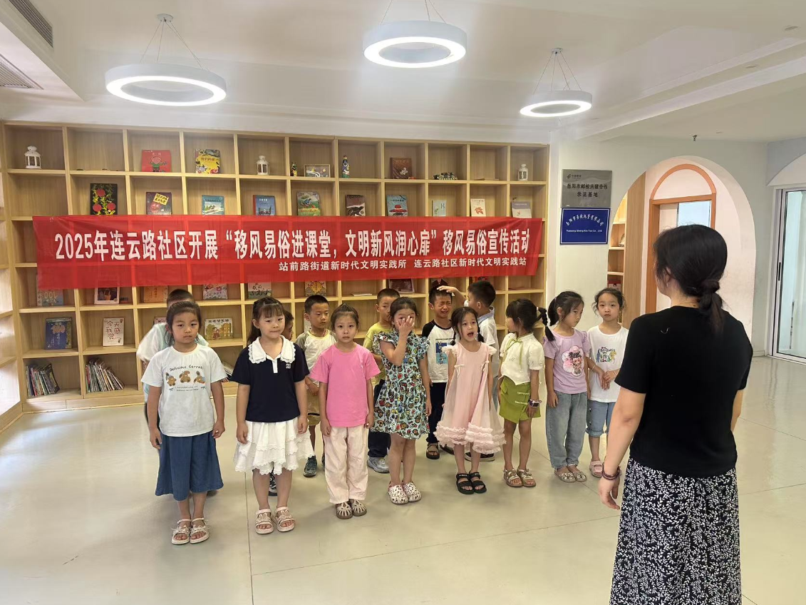 连云路社区开展“移风易俗进课堂，文明新风润心扉”宣传活动