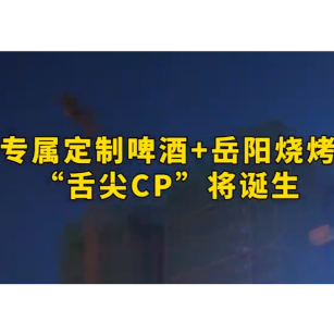 烤串配精酿  岳阳烧烤专供啤酒即将上线