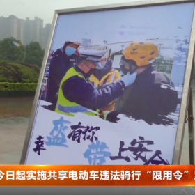 岳阳今起实施共享电动车违法骑行“限用令”