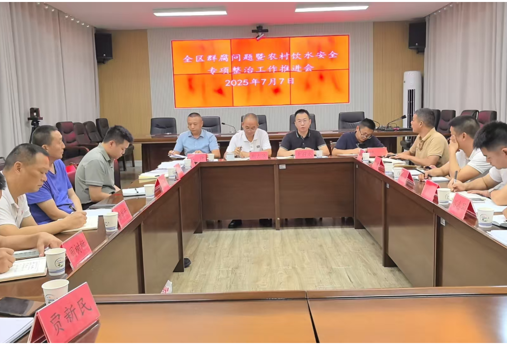 全区水利重点工作推进会召开 聚焦项目攻坚防汛抗旱与饮水安全整治