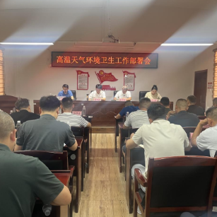 半年总结亮成效 高温部署护民生