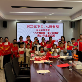 “七彩假期”巧手剪国旗 童心颂祖国——岳阳楼区开展庆“八一”主题实践活动