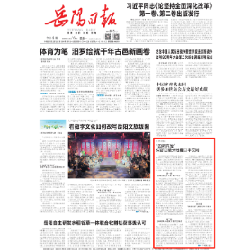 《岳阳日报》头版刊发丨岳阳楼区 “四箭齐发” 织密巴陵大地夏日平安网