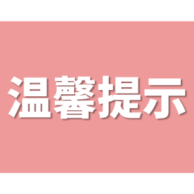 红十字救在身边丨献血者的基本要求