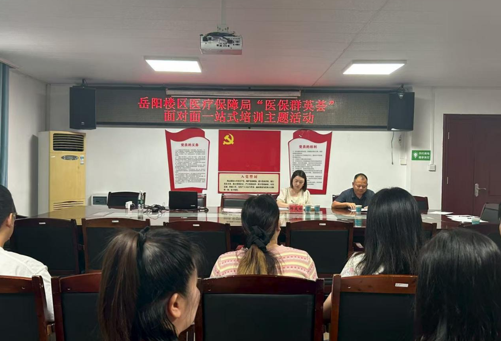 培育医保工作三级经办服务队伍 岳阳楼区“医保群英荟”进街道、进社区