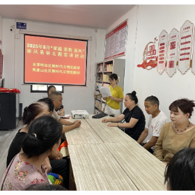 传承优良家风 引领文明新风