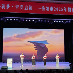 爱心筑梦 青春启航——捐资助学活动拉开帷幕