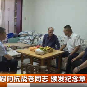 慰问抗战老同志 颁发纪念章 