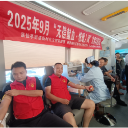 吕仙亭街道联合开展“无偿献血 情暖人间”志愿活动