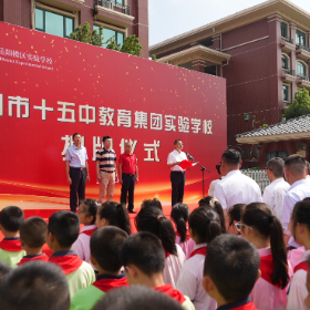 岳阳市十五中教育集团实验学校正式揭牌