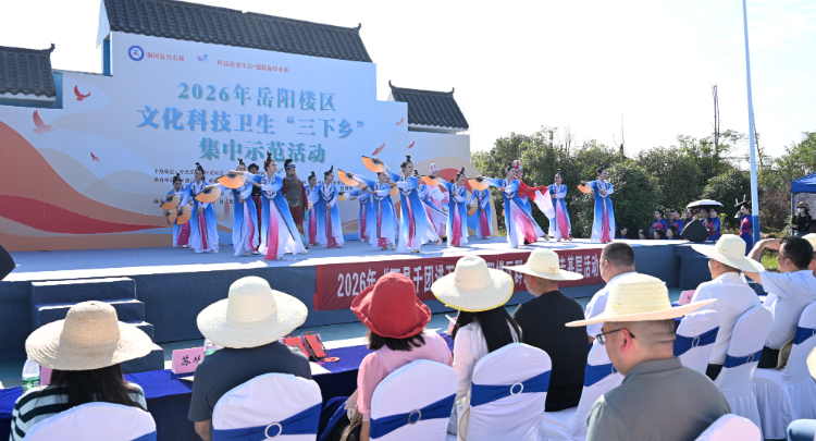 2026年岳阳楼区文化科技卫生“三下乡”集中示范活动启动