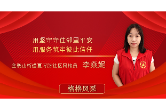 老巷有温度 网格有担当 ——记金鹗山街道夏万路社区网格员李焱妮