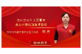 小处见初心 网格践使命——记岳阳楼区东茅岭社区网格员周燕