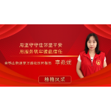 老巷有温度 网格有担当 ——记金鹗山街道夏万路社区网格员李焱妮