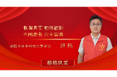“这个人，实在” ——记岳阳楼区郭镇乡建中村党总支书记赵伟