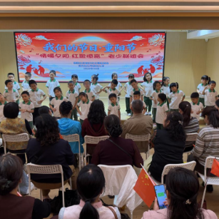 朝阳社区新时代文明实践站开展我们的节日·重阳节“情暖夕阳 红歌嘹亮”老少联谊会