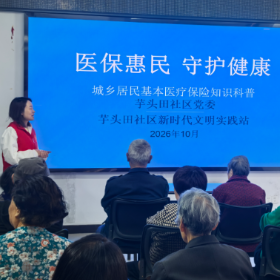 医保惠民 守护健康——芋头田社区开展城乡居民医保政策科普宣讲活动