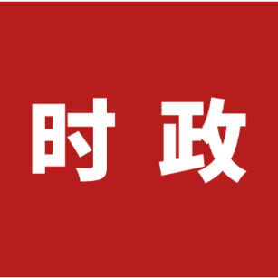 《求是》杂志发表习近平总书记重要文章 以更高标准、更实举措推进全面从严治党