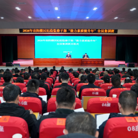 我区纪检监察干部“能力素质提升年”全员集训班开班