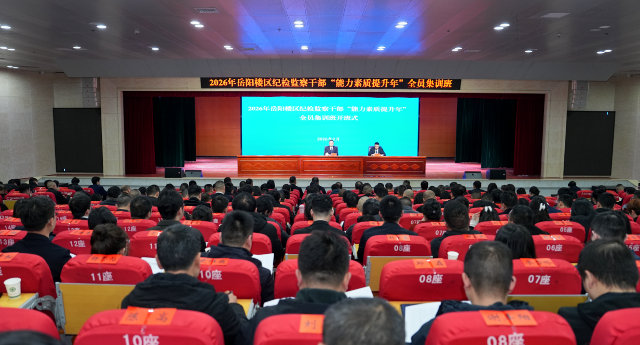 我区纪检监察干部“能力素质提升年”全员集训班开班