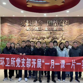 城陵矶新港区环卫所:追寻红色足迹 凝聚奋进力量