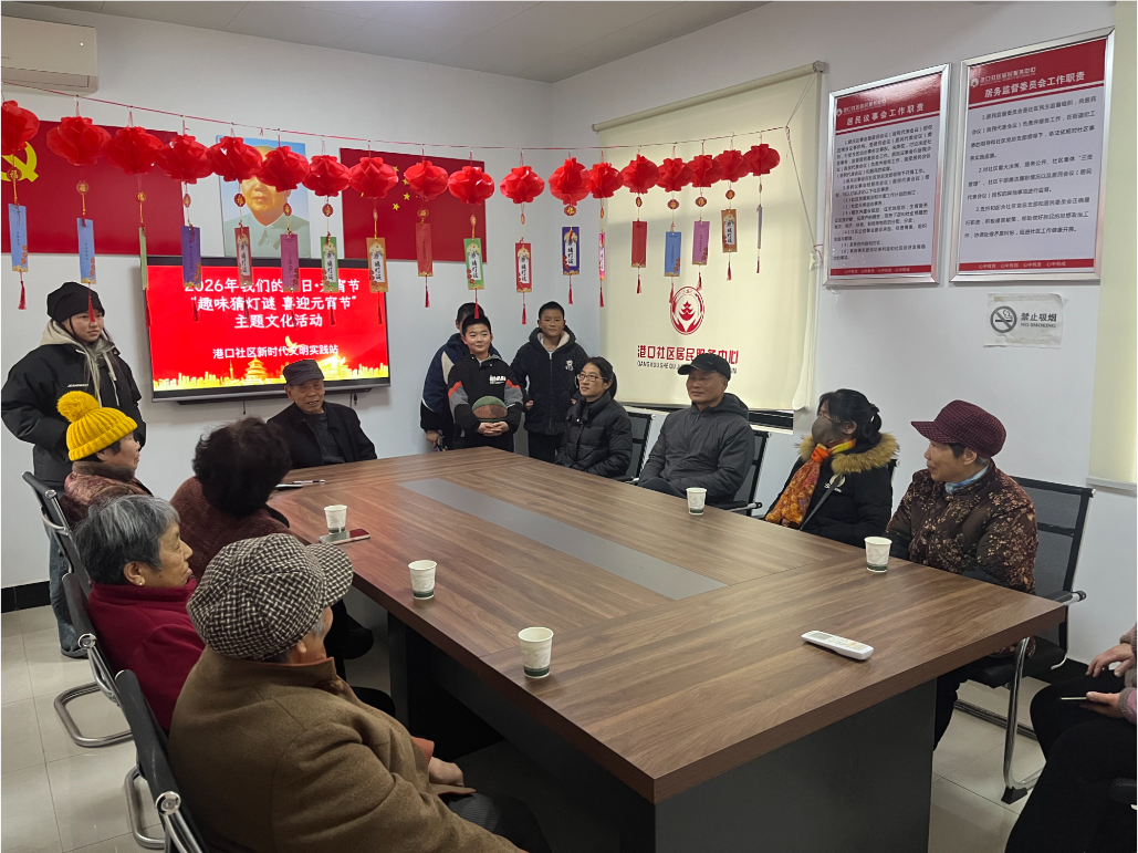 港口社区：趣味猜灯谜 喜迎元宵节