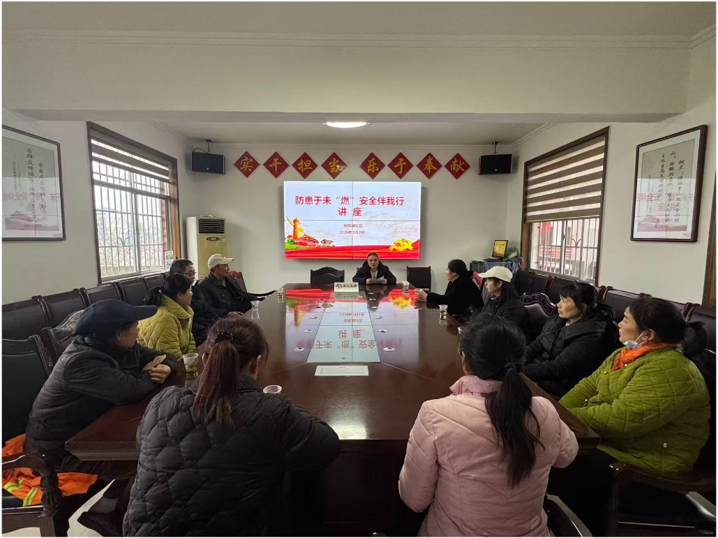 东风湖社区：防患于未“燃” 安全伴我行