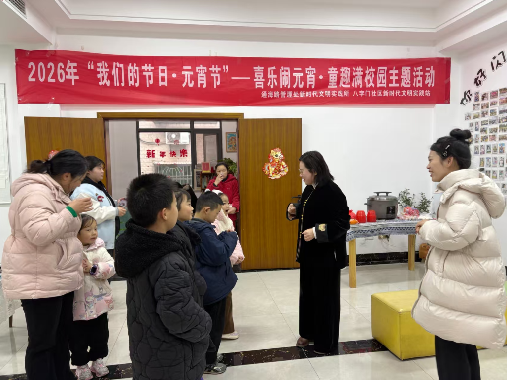 通海路管理处：喜乐闹元宵 温情满社区