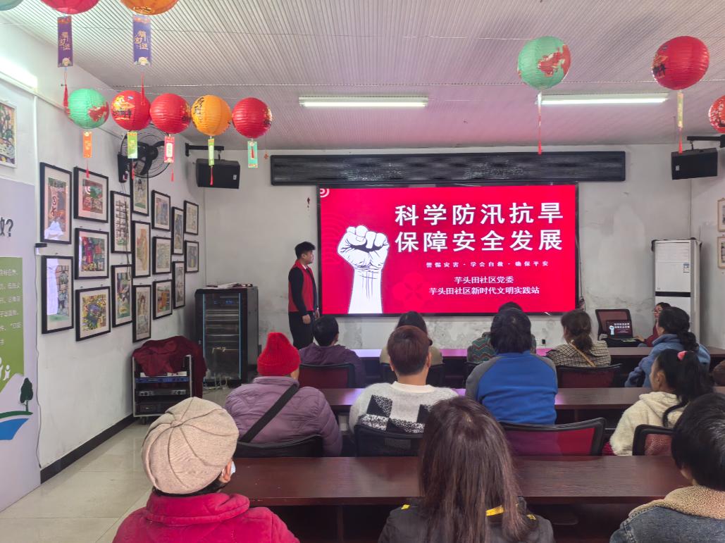 芋头田社区开展防汛抗旱知识宣传活动