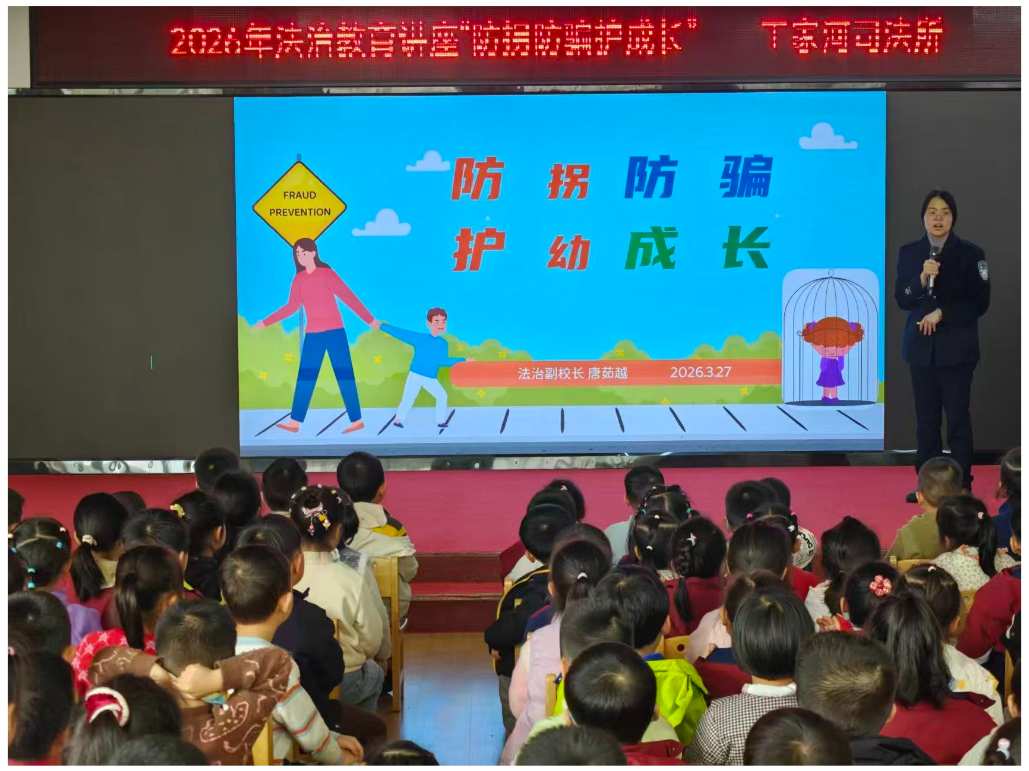 法治副校长进校园 筑牢幼儿安全“防护网”丨岳阳楼区司法局王家河司法所开展防拐防骗主题教育活动
