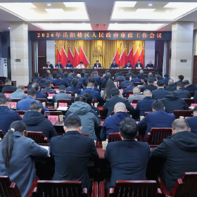 区政府召开廉政工作会议