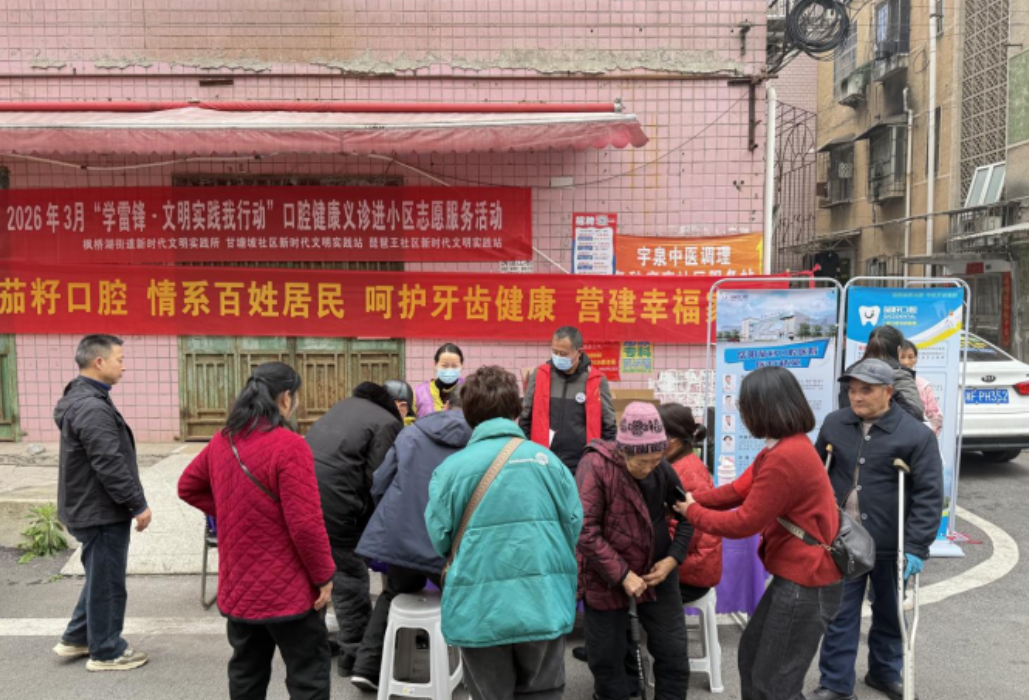 枫桥湖街道开展口腔健康义诊进小区志愿服务活动